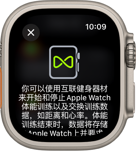 将 Apple Watch 与健身器材配对时出现的配对屏幕。