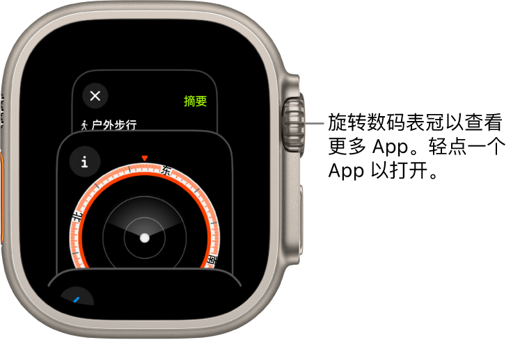 App 切换器显示了“指南针” App。旋转数码表冠以查看更多 App。轻点以打开 App。