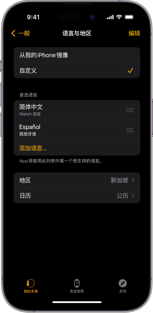Apple Watch App 中的“语言与地区”屏幕,“首选语言”下方显示英语和西班牙语。