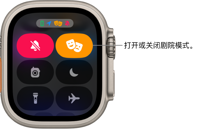 “控制中心”中高亮标记的剧院模式按钮和静音模式按钮表示剧院模式已打开。