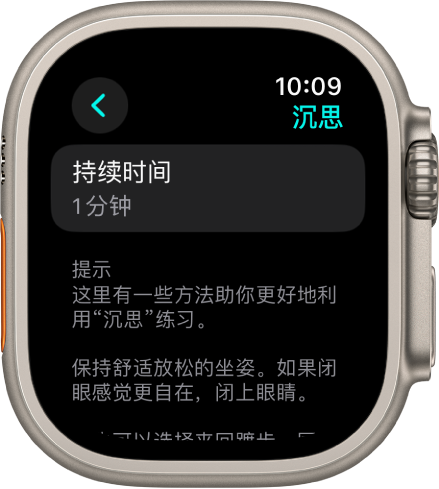 “正念” App 屏幕顶部显示一分钟的时长。下方的提示可帮助你更好地利用“沉思”时段。