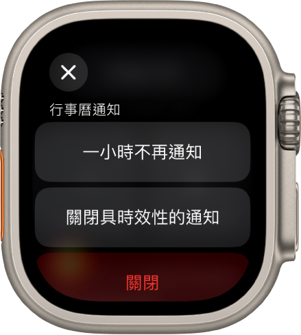 Apple Watch 上的通知設定。最上方按鈕顯示「一小時不再通知」。下方為「關閉具時效性的通知」和「關閉」按鈕。