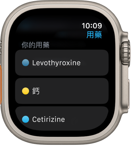 「用藥」App 顯示所有用藥的列表。