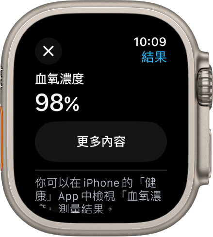 「血氧濃度」結果畫面顯示血氧飽和度為 98％。「進一步瞭解」按鈕位於下方。