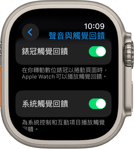 「錶冠觸覺回饋」畫面，顯示「錶冠觸覺回饋」開關已開啟。下方為「系統觸覺回饋」開關。
