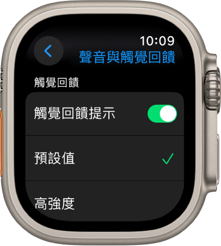 Apple Watch 上的「聲音與觸覺回饋」設定和「觸覺回饋提示」開關，開關下方有「預設值」和「高強度」的選項。