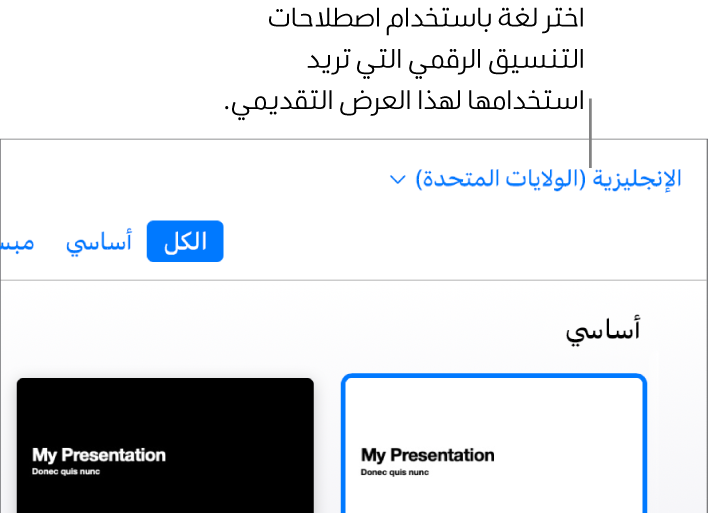 القائمة المنبثقة الموجودة في الزاوية العلوية اليمنى من منتقي القوالب مع تحديد الإنجليزية (الولايات المتحدة).