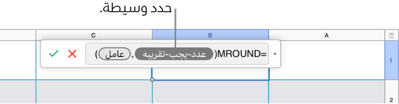 محرر الصيغة مع إدخال دالة "المجموع" ووسيلة الشرح إلى رمز وسيطة القيمة.