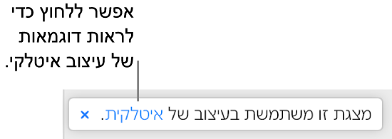 הודעה שבה כתוב ״השפה שבה נוצרה המצגת היא איטלקית״.