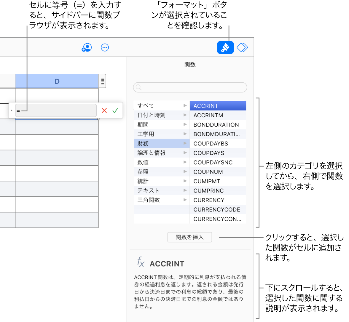 表のセルに等号が表示され、ツールバーでは「フォーマット」ボタンが選択され、右側の「フォーマット」サイドバーには関数ブラウザが表示されています。絶対値関数が選択されています。関数一覧の下には、関数の説明が表示されます。