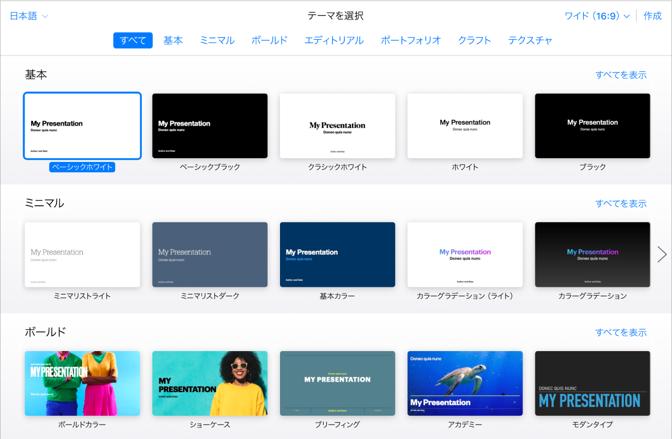 さまざまなテンプレートのサムネールが表示されているテーマセレクタ。「ベーシックホワイト」テーマが選択されています。