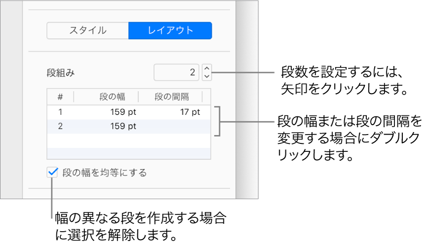 「フォーマット」サイドバーの「レイアウト」部分にあるテキストの段のコントロール。