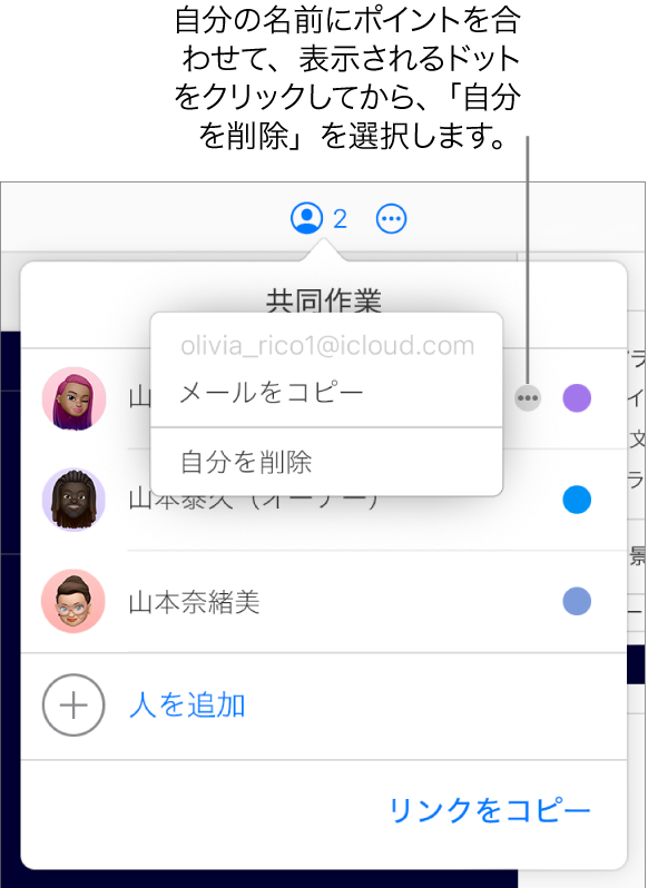 「共同作業」メニューが開き、最初にクリックした参加者の右側に「詳細」ボタンが表示されている。「自分を削除」オプションも表示されている。