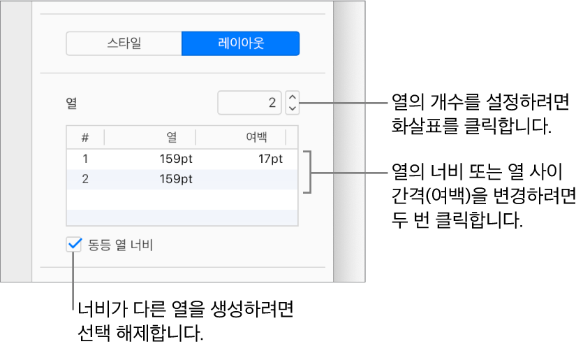 포맷 사이드바의 레이아웃 부분에 있는 텍스트 열 제어기.