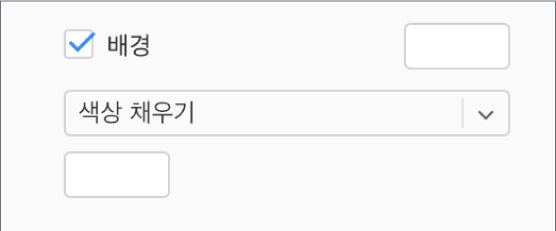 사이드바에서 배경 체크상자가 선택되어 있고 체크상자 오른쪽에 있는 사전 설정된 색상 저장소가 흰색으로 채워져 있습니다. 체크상자 하단에 색상 채우기가 팝업 메뉴에서 선택되면, 그 아래에 사용자 설정 색상 저장소가 흰색으로 채워집니다.