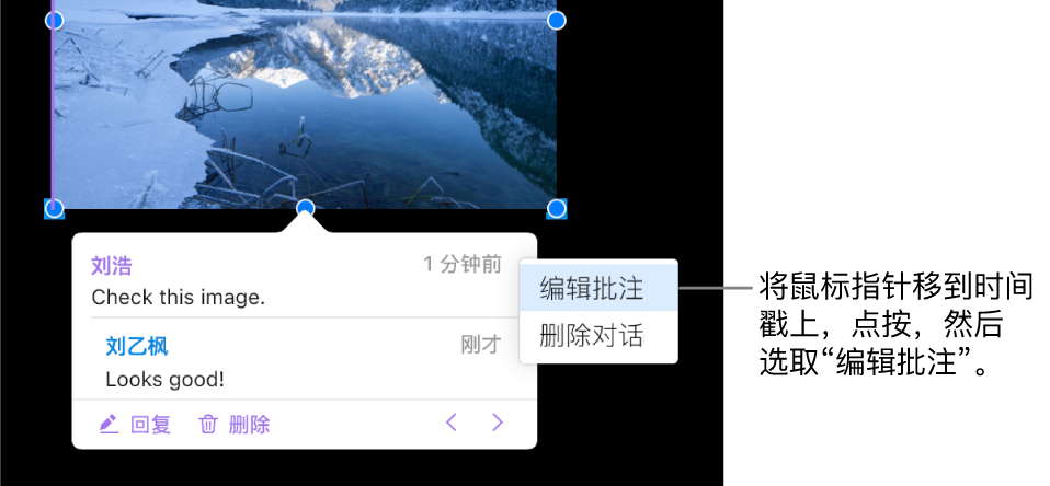 批注处于打开状态，指针位于顶部的时间戳上；弹出式菜单显示两个选项：“编辑批注”和“删除对话”。