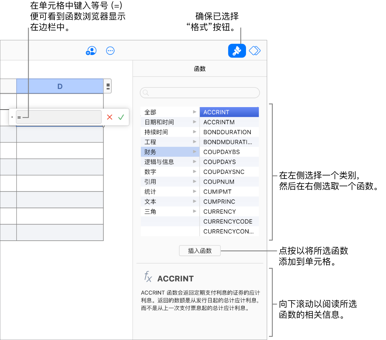 表格单元格中显示等号，已选择工具栏中的“格式”按钮，且函数浏览器显示在“格式”边栏的右侧。已选中绝对值函数。函数列表下方显示的函数描述。