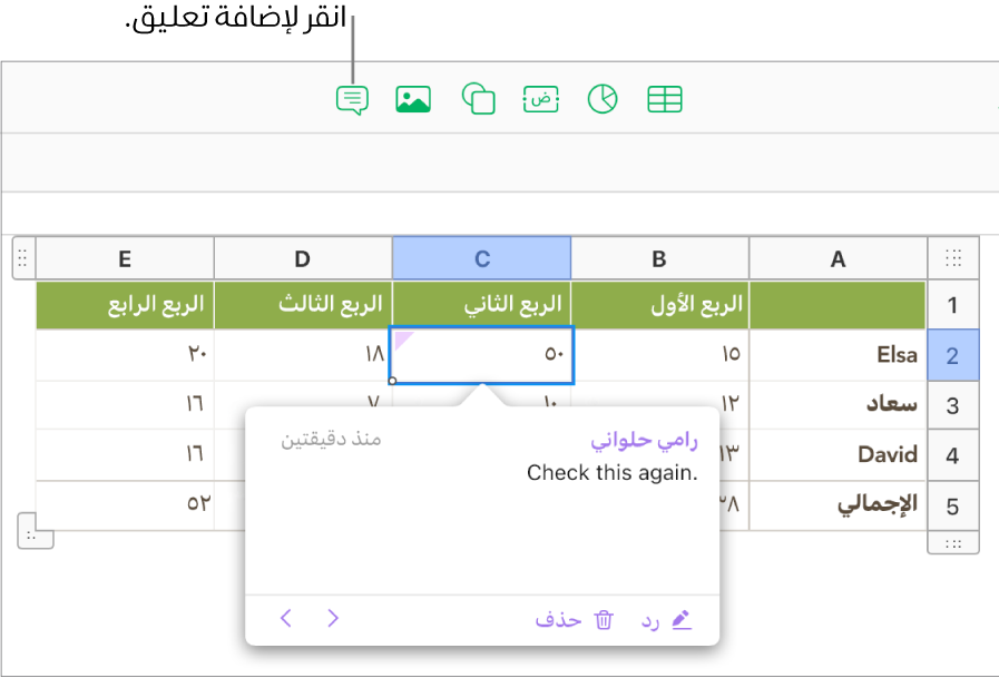 تعليق مُضاف إلى خلية جدول.