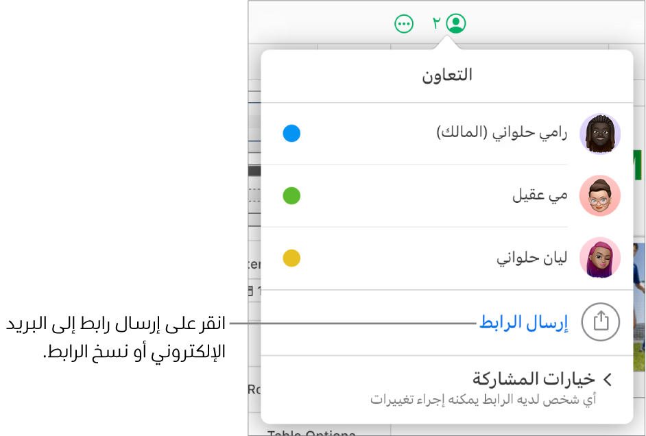 قائمة التعاون مفتوحة، مع خيار إرسال رابط أسفل قائمة المشاركين.