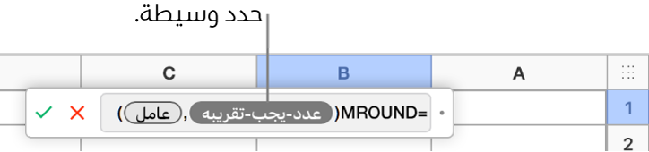 محرر الصيغة مع إدخال دالة "المجموع" ووسيلة الشرح إلى رمز وسيطة القيمة.