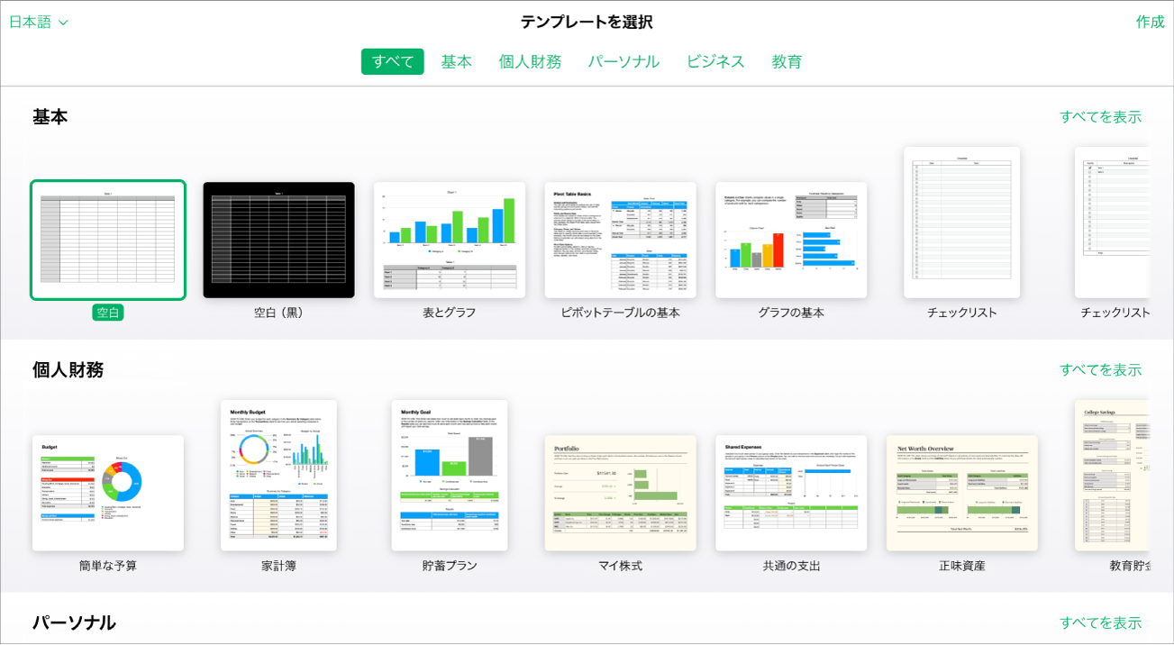 さまざまなテンプレートのサムネールが表示されている、テンプレートセレクタ。「空白」テンプレートが選択されています。