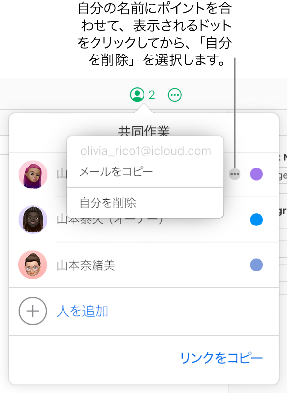 「共同作業」メニューが開き、最初にクリックした参加者の右側に「詳細」ボタンが表示されている。「自分を削除」オプションも表示されている。