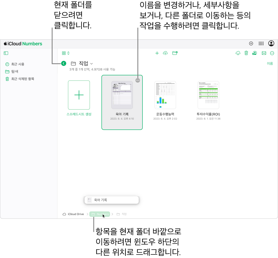 스프레드시트가 현재 폴더에서 윈도우 하단의 새로운 위치(Numbers 폴더)로 드래그되고 있는 탐색 보기의 스프레드시트 관리자. 도구 막대 아래에서 현재 폴더 이름(업무) 왼쪽에 뒤로 버튼이 나타남.