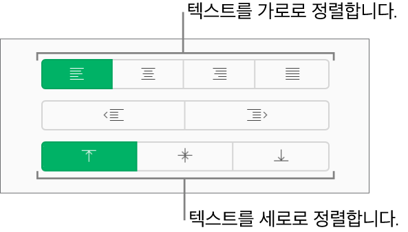 포맷 사이드바에 있는 세로 및 가로 텍스트 정렬 버튼.