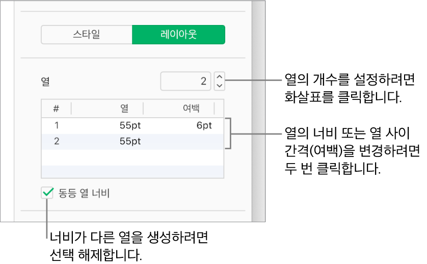 포맷 사이드바의 레이아웃 패널에 있는 텍스트 열 제어기.