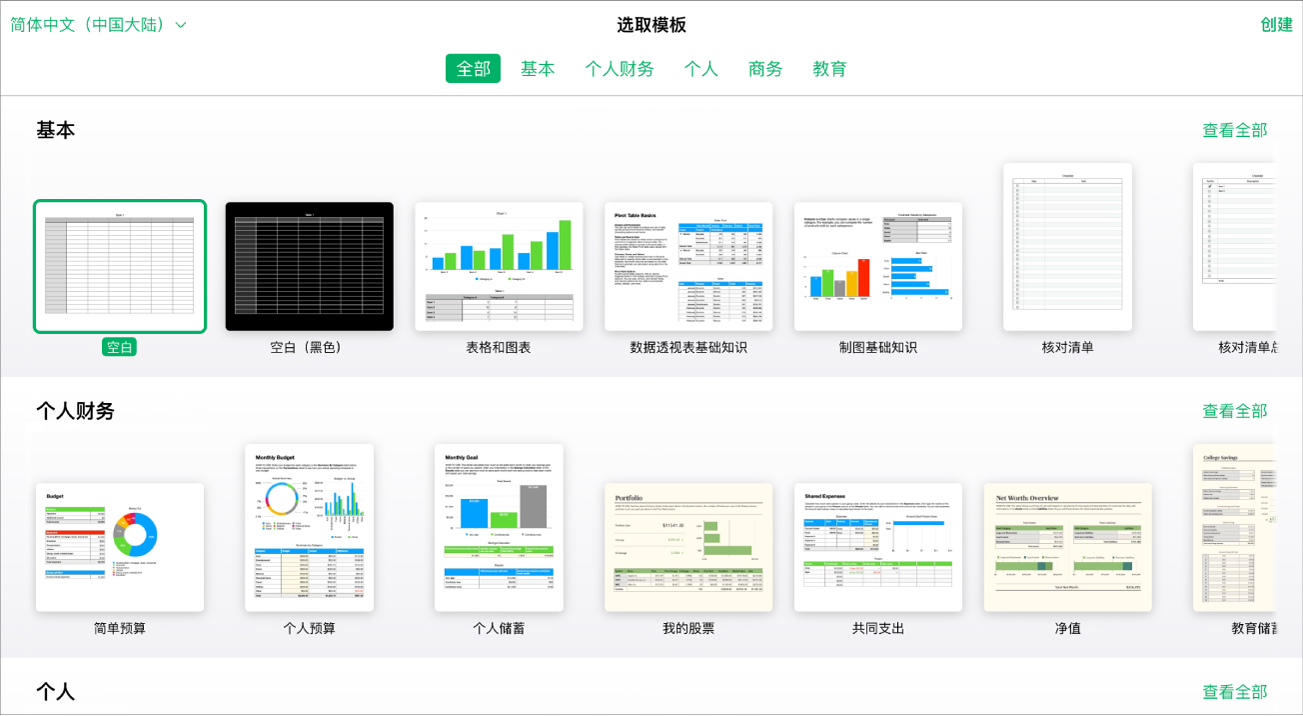 模板选取器显示几个模板缩略图。已选中空白模板。