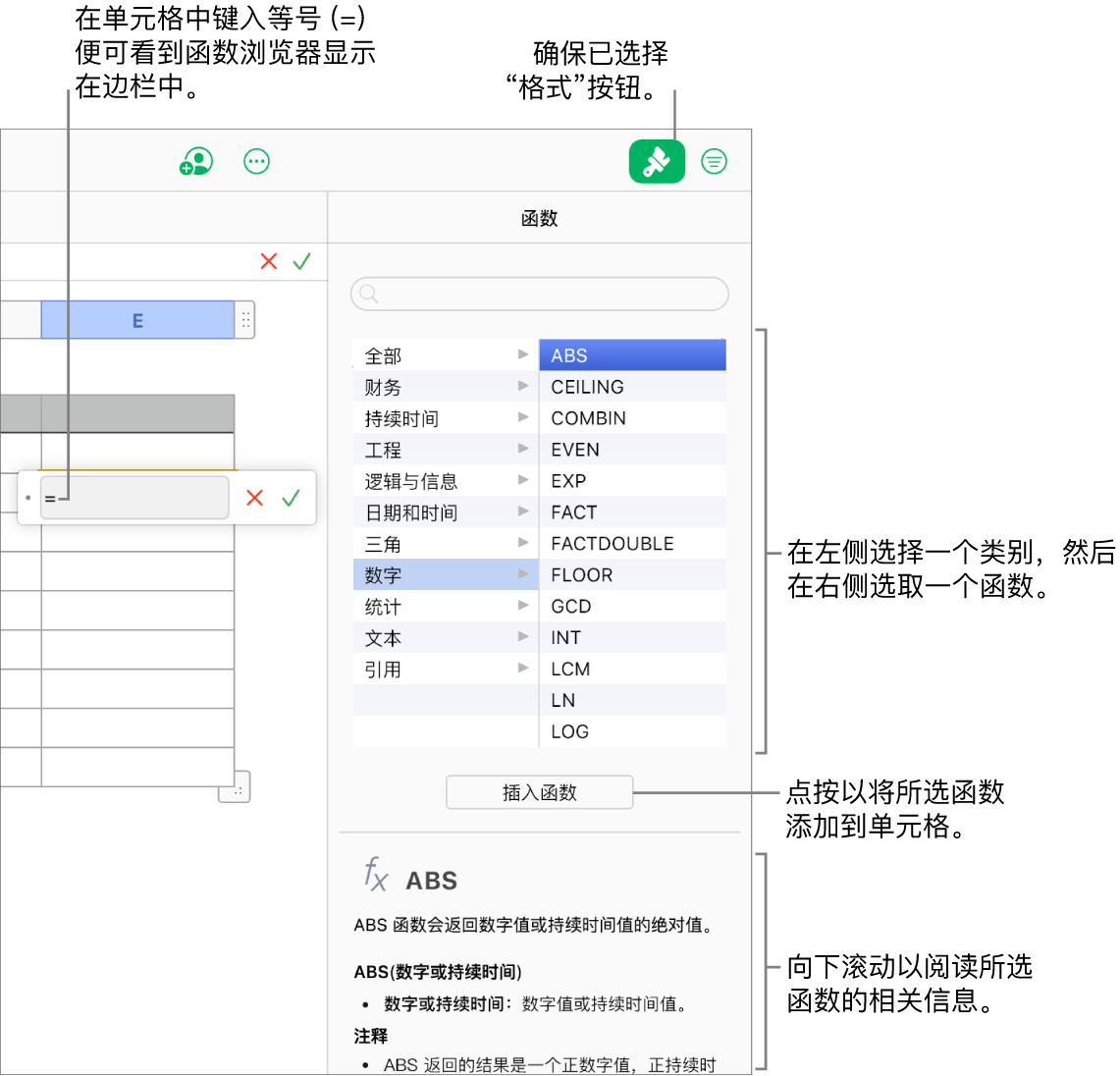 表格单元格中显示等号，已选择工具栏中的“格式”按钮，且函数浏览器显示在“格式”边栏的右侧。已选中绝对值函数。函数列表下方显示的函数描述。