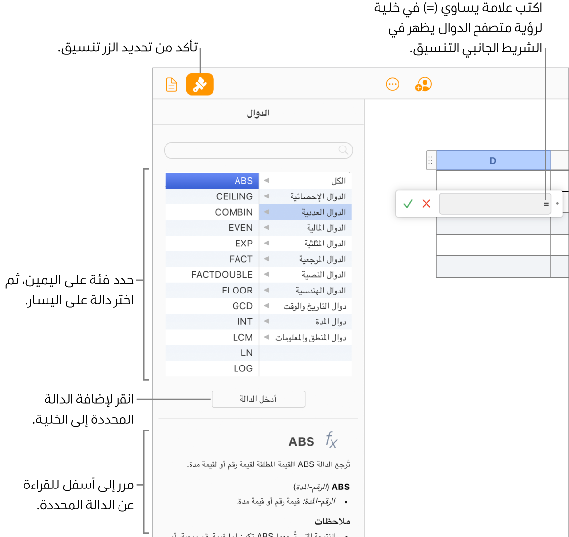 تظهر علامة يساوي (=) في خلية جدول، ويتم تحديد زر "التنسيق" في شريط الأدوات، ويظهر متصفح الدوال في الشريط الجانبي "التنسيق" على الجانب الأيسر. يتم تحديد دالة القيمة المطلقة. يظهر وصف الدالة أسفل قائمة الدوال.