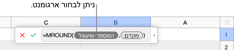 עורך הנוסחאות עם הפונקציה SUM והסבר המצביע על סמל ארגומנט הערך.