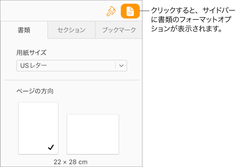 ツールバーの「書類」ボタンが選択され、用紙サイズやページの方向を変更するためのコントロールがサイドバーの「書類」タブに表示されています。