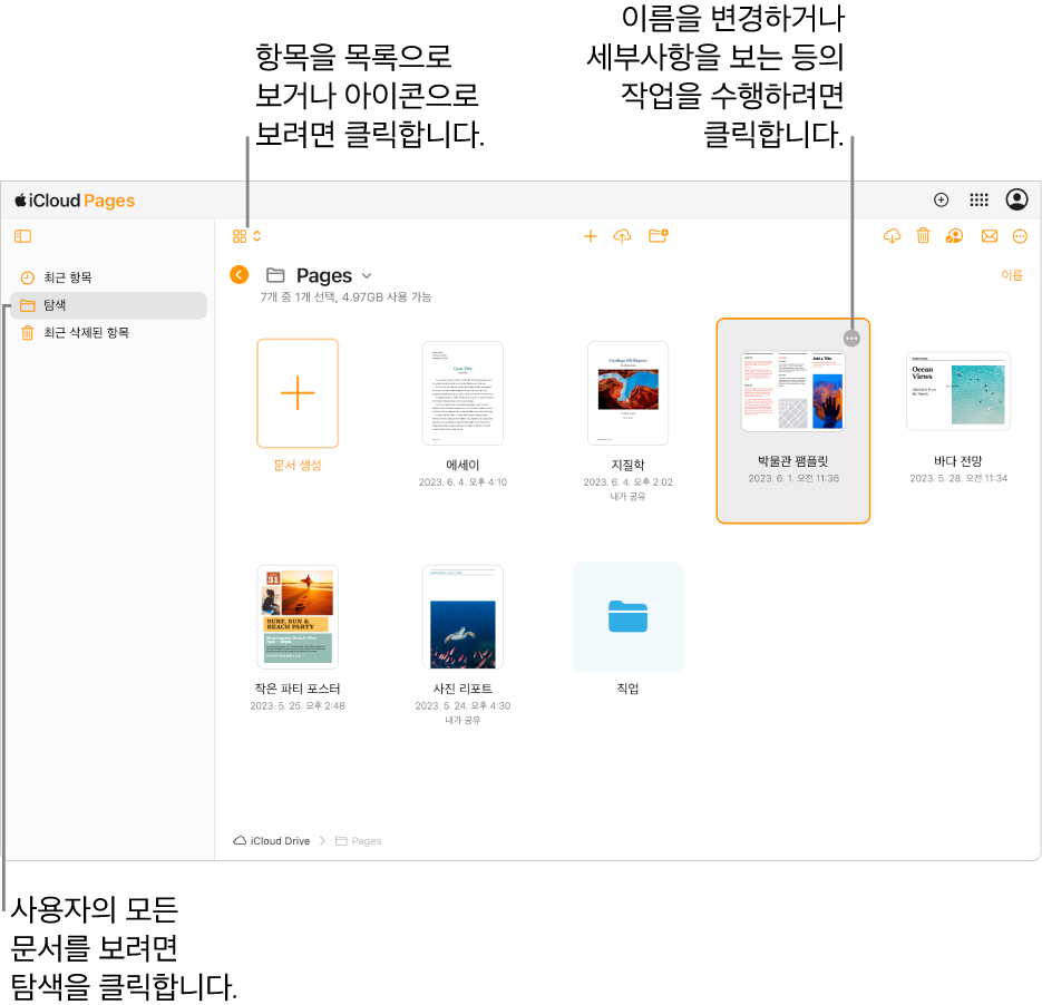 Pages 문서를 격자의 아이콘으로 표시하는 탐색 보기의 문서 관리자. 선택한 문서의 오른쪽 상단 모서리에 기타 버튼(세 개의 점)이 표시됩니다. 문서 위에는 도구 막대 왼쪽에 항목을 아이콘 또는 목록으로 볼 수 있는 팝업 메뉴가 있습니다. 도구 막대 오른쪽에는 다운로드, 공동 작업, 이메일 또는 삭제를 위한 버튼이 있습니다.