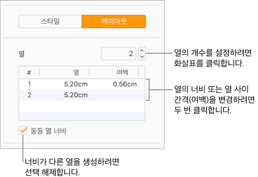 포맷 사이드바의 레이아웃 부분에 있는 텍스트 열 제어기.