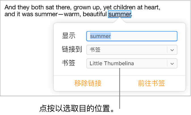 文稿中的文本处于选中状态并带下划线，并且链接窗口显示该文本已链接到书签。