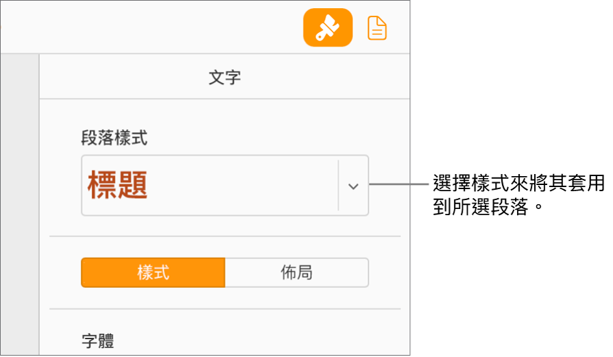 「格式」側邊欄中的「段落樣式」彈出式選單。已選取紅色粗體的「標題」段落樣式。