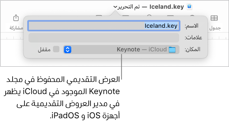 مربع الحوار "حفظ" لعرض تقديمي على Keynote—iCloud في القائمة المنبثقة "أين".