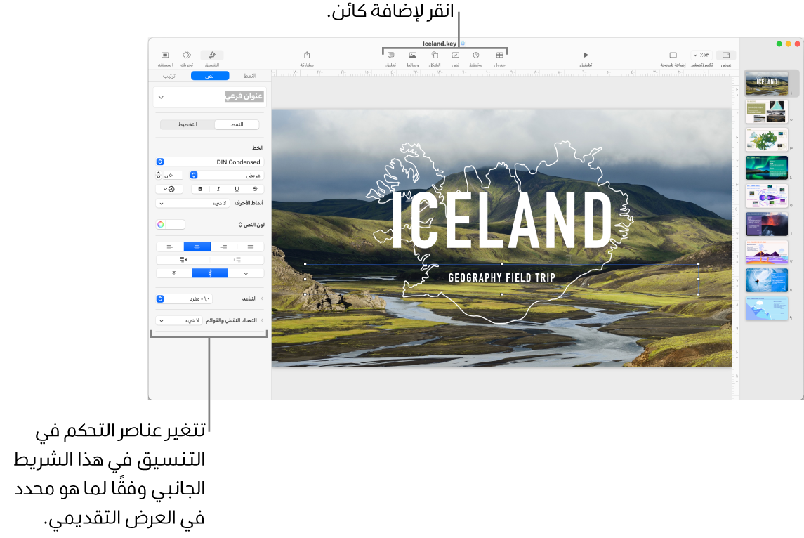 نافذة Keynote مع أزرار في شريط الأدوات لإضافة الكائنات وفتح الشريط الجانبي.