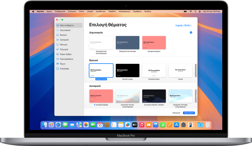 Ένα MacBook Pro με ανοιχτό τον Επιλογέα θεμάτων Keynote στην οθόνη. Η κατηγορία «Όλα τα θέματα» είναι επιλεγμένη στα αριστερά, ενώ τα προσχεδιασμένα θέματα εμφανίζονται στα δεξιά σε σειρές ανά κατηγορία. Το αναδυόμενο μενού «Γλώσσα και περιοχή» βρίσκεται στην κάτω αριστερή γωνία και τα κουμπιά «Τυπικό» και «Πλατύ» βρίσκονται στην πάνω δεξιά γωνία.