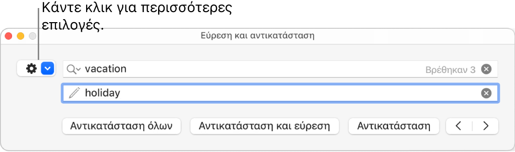 Το παράθυρο «Εύρεση και αντικατάσταση» με επεξήγηση στο αναδυόμενο μενού που εμφανίζει περισσότερες επιλογές.