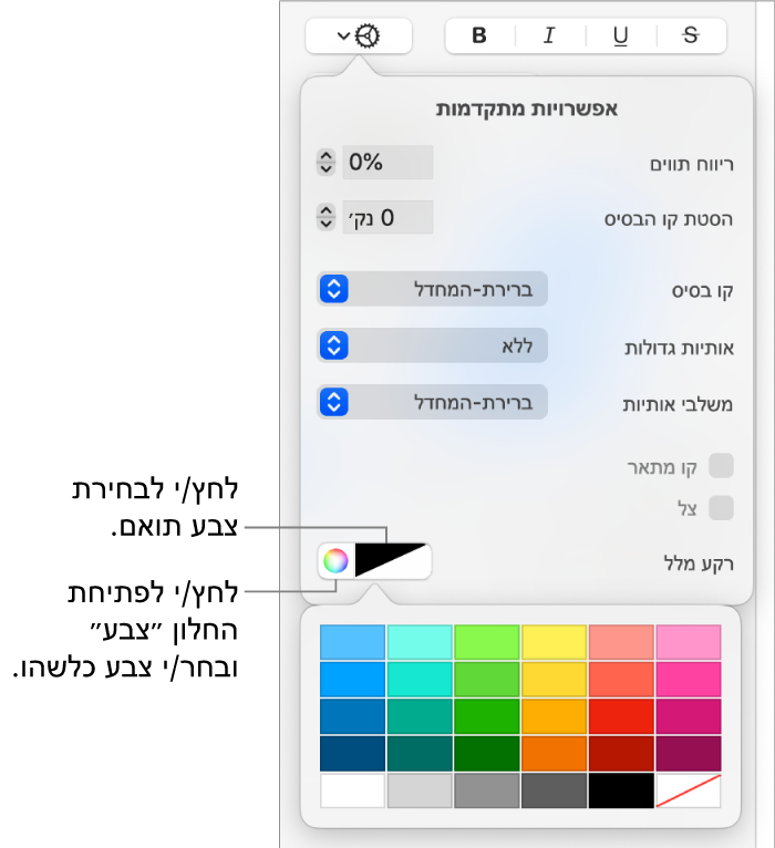 כלי בקרה לבחירת צבע רקע עבור מלל.