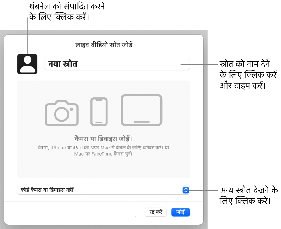 “लाइव वीडियो सोर्स जोड़ें” विंडो जिसके शीर्ष पर सोर्स के नाम और थंबनेल को बदलने और सबसे निचले हिस्से पर अन्य सोर्स को चुनने के लिए नियंत्रण हैं।