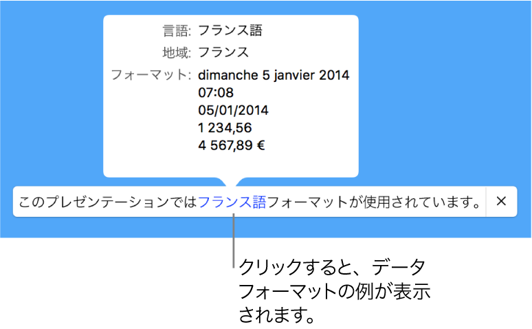 別の言語と地域の設定を示す通知。その言語と地域のフォーマットの例が表示されています。