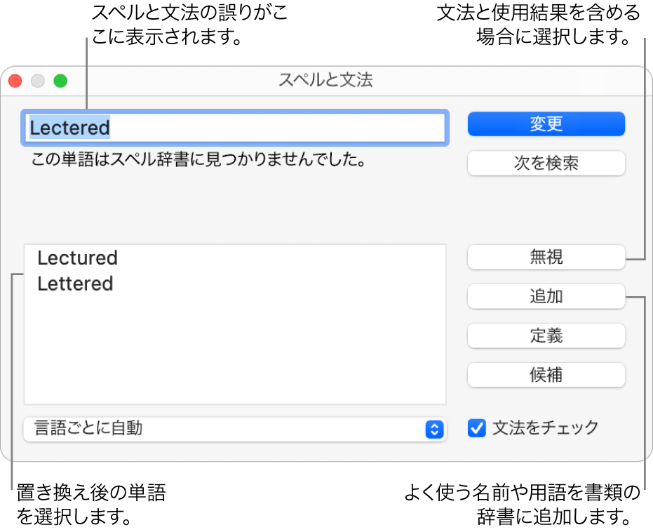 「スペルと文法」ウインドウ。