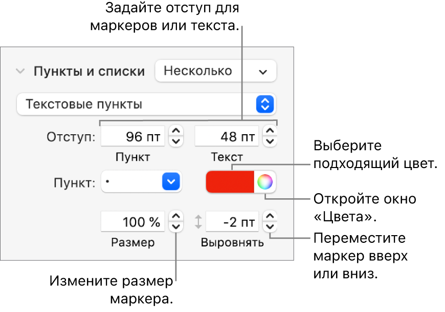 Раздел «Пункты и списки» с вынесенными элементами управления для задания отступов маркеров и текста, цвета маркеров, размера маркеров и выравнивания.