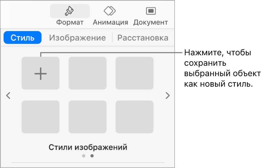 Вкладка «Стиль» в боковой панели «Формат» с одним стилем текстового блока, кнопкой «Создать стиль» справа от него и четырьмя пустыми заполнителями для стилей.