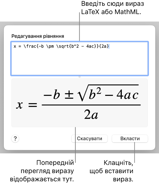Діалогове вікно «Змінити вираз», яке показує формулу коренів квадратного рівняння, написану за допомогою LaTeX у полі «Змінити вираз», і попередній перегляд формули внизу.