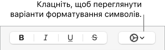 Кнопка «Експертні параметри» поряд із кнопками «Жирний», «Курсив» і «Підкреслення».